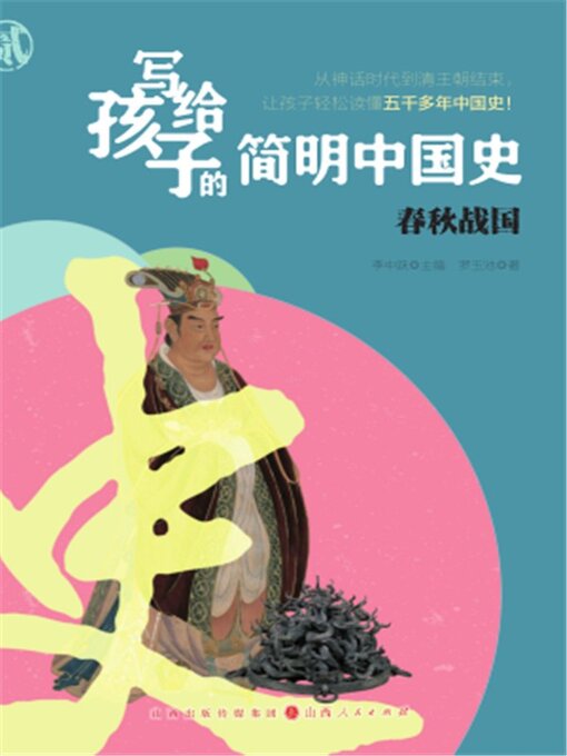 Cover image for 春秋战国